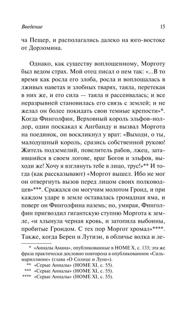 Дети Хурина